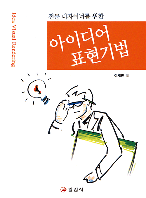 아이디어 표현기법
