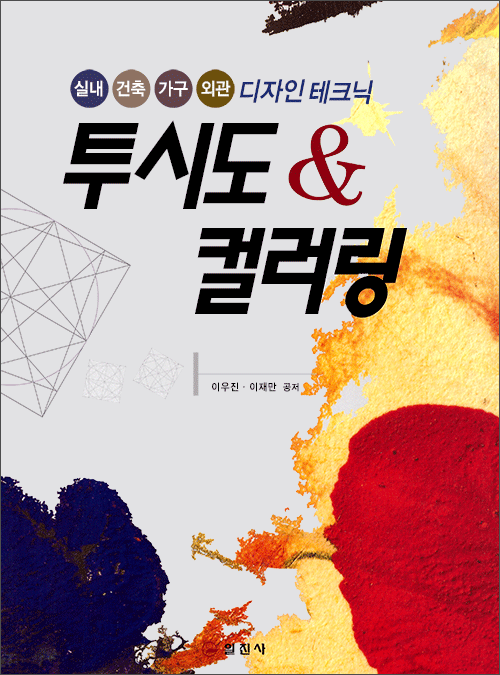 투시도 & 컬러링