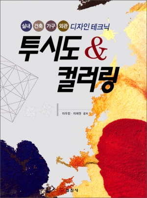 투시도 & 컬러링