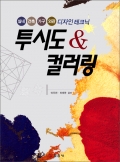 투시도 & 컬러링