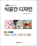 식공간 디자인