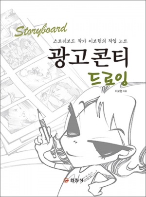 광고 콘티 드로잉