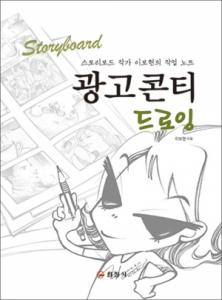 광고 콘티 드로잉