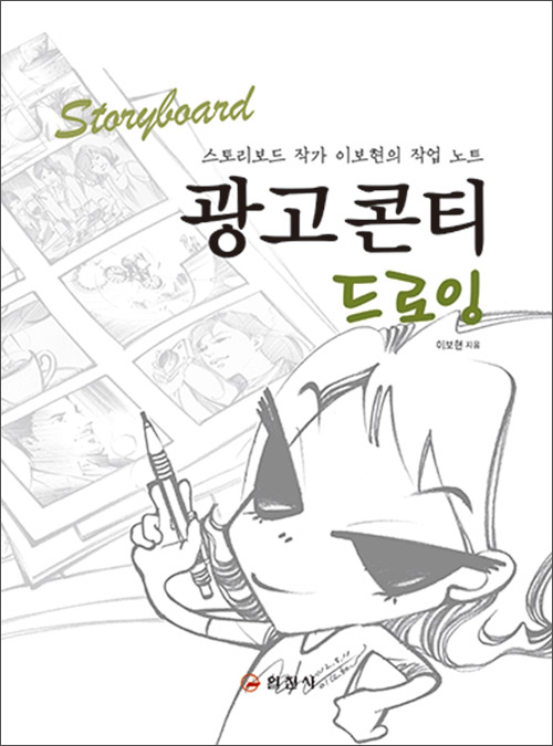 광고 콘티 드로잉