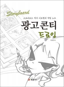 광고 콘티 드로잉