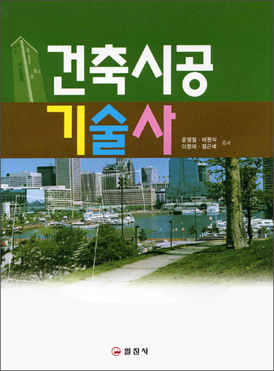 건축시공 기술사