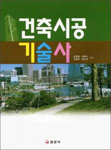 건축시공 기술사