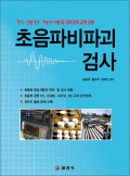 초음파 비파괴 검사