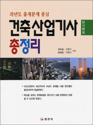건축 산업기사 총정리