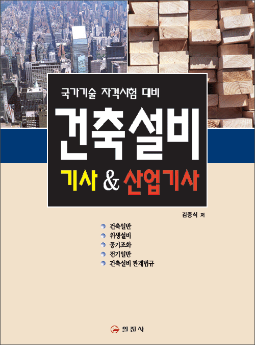 건축설비 기사&산업기사