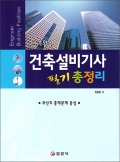 건축설비 기사 필기 총정리
