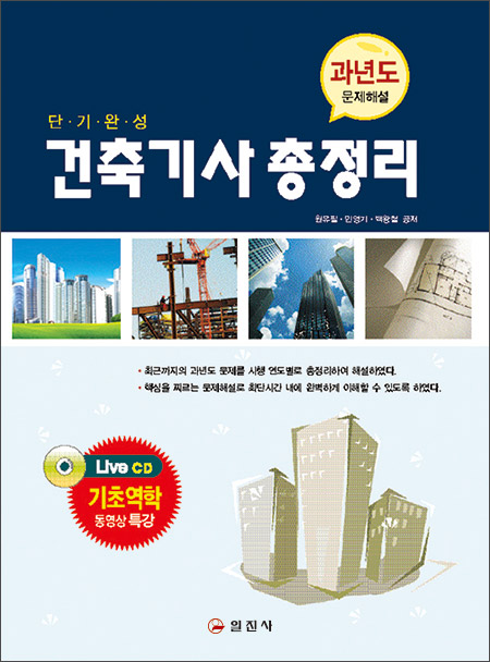 건축 기사 총정리
