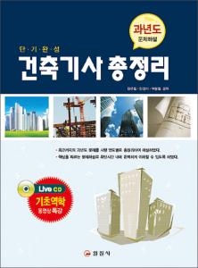 건축 기사 총정리