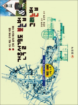 건축설계도 보는 법 & 그리는 법