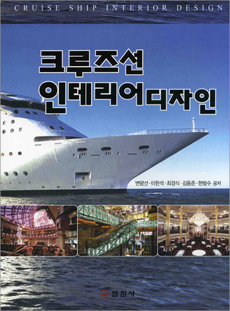 크루즈선 인테리어 디자인