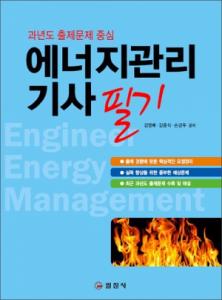 에너지관리기사 필기