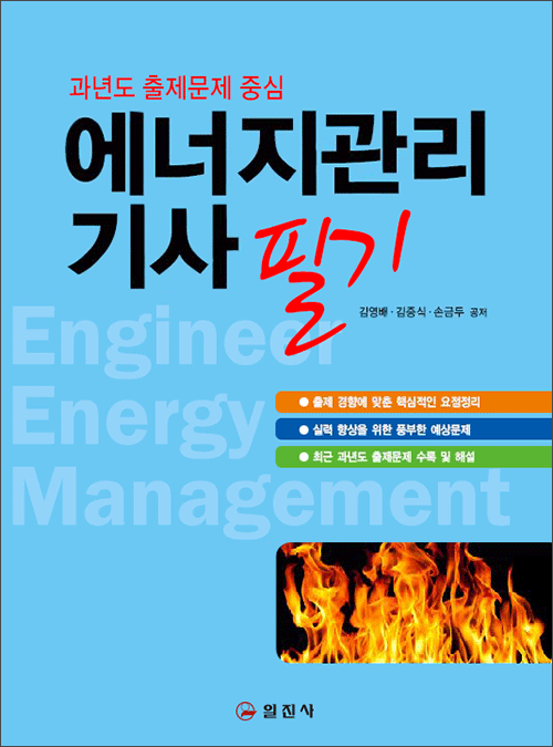 에너지관리기사 필기