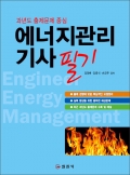 에너지관리기사 필기