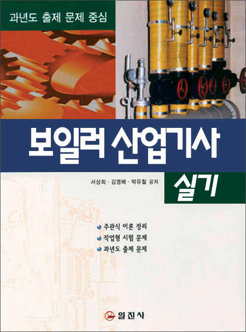 보일러 산업기사 실기