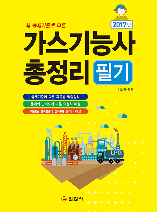가스기능사 총정리 필기