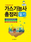 가스기능사 총정리 필기