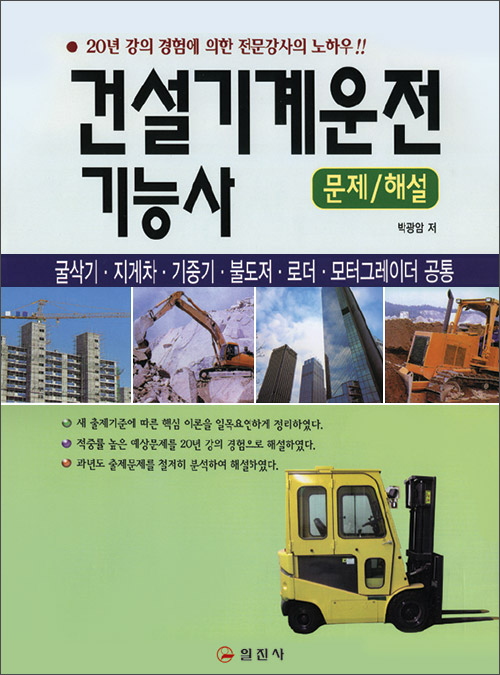 건설기계운전 기능사 [문제/해설]
