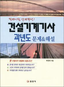 건설기계기사 과년도 문제&해설
