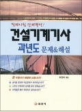건설기계기사 과년도 문제&해설