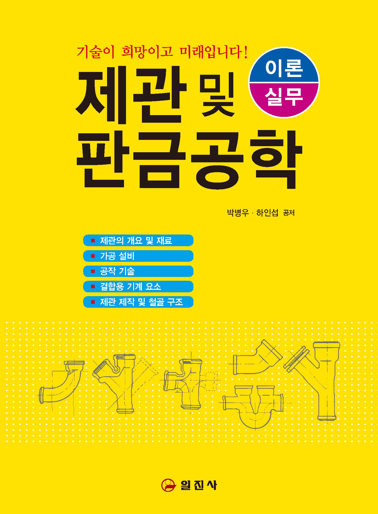 제관 및 판금공학