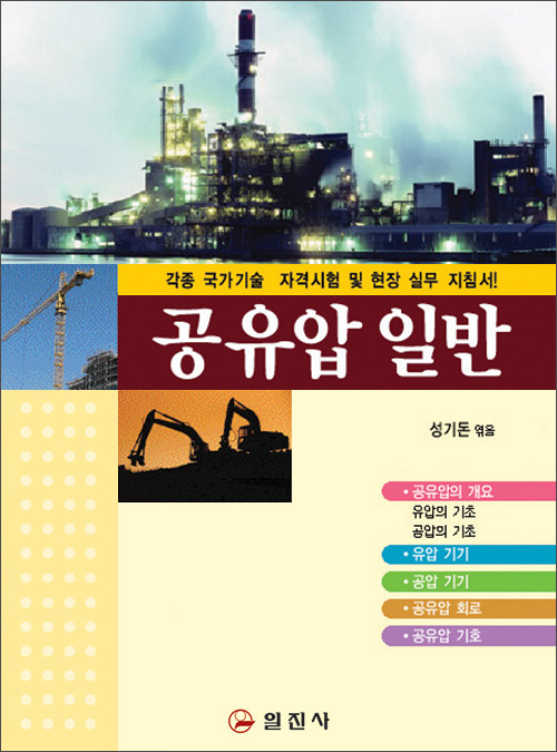 공유압 일반