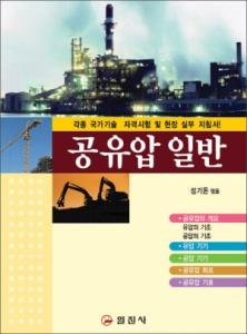 공유압 일반