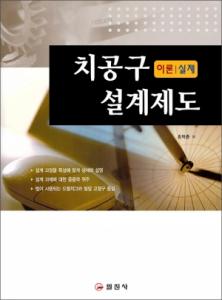치공구 설계제도