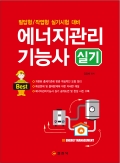 에너지관리기능사 실기