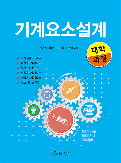 기계요소설계