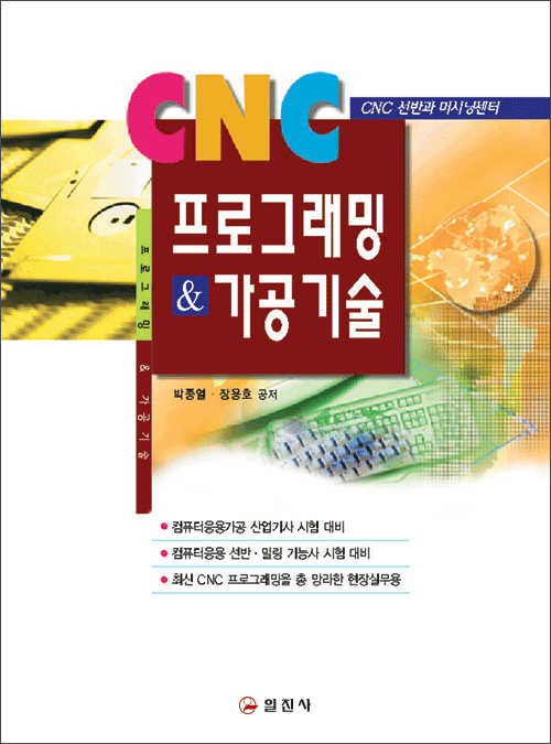 CNC 프로그래밍 & 가공기술
