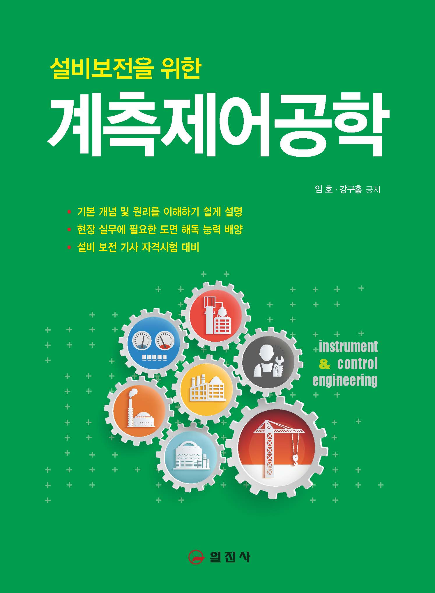 계측제어 공학