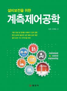 계측제어 공학