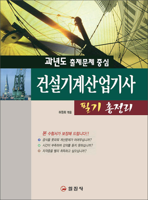 건설기계산업기사 필기 총정리