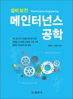 메인터넌스 공학