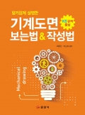 기계도면 보는법 & 작성법