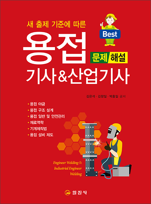 용접 기사&산업기사