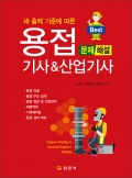 용접 기사&산업기사