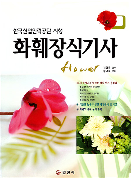 화훼장식 기사