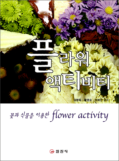 플라워 액티비티
