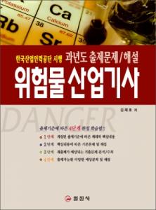 위험물 산업기사
