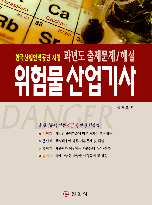 위험물 산업기사