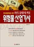 위험물 산업기사
