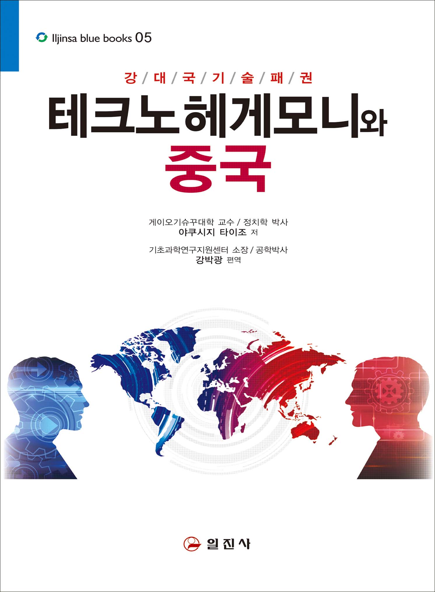 블루북스 시리즈 05.<BR> 테크노 헤게모니와 중국의 포효