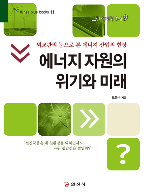 에너지 자원의위기와 미래