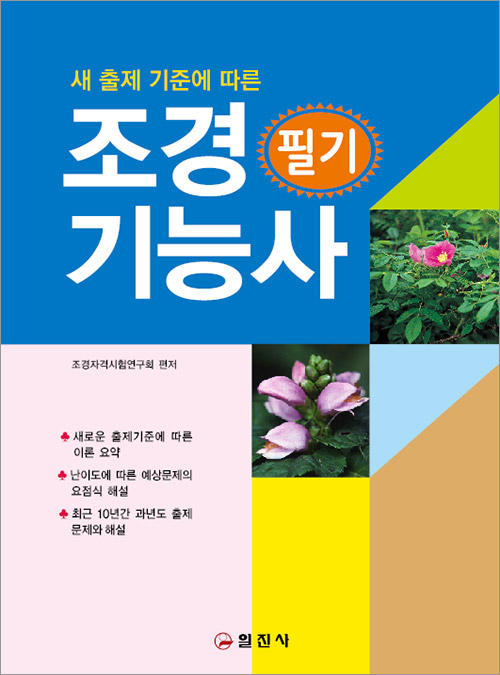 조경기능사 필기
